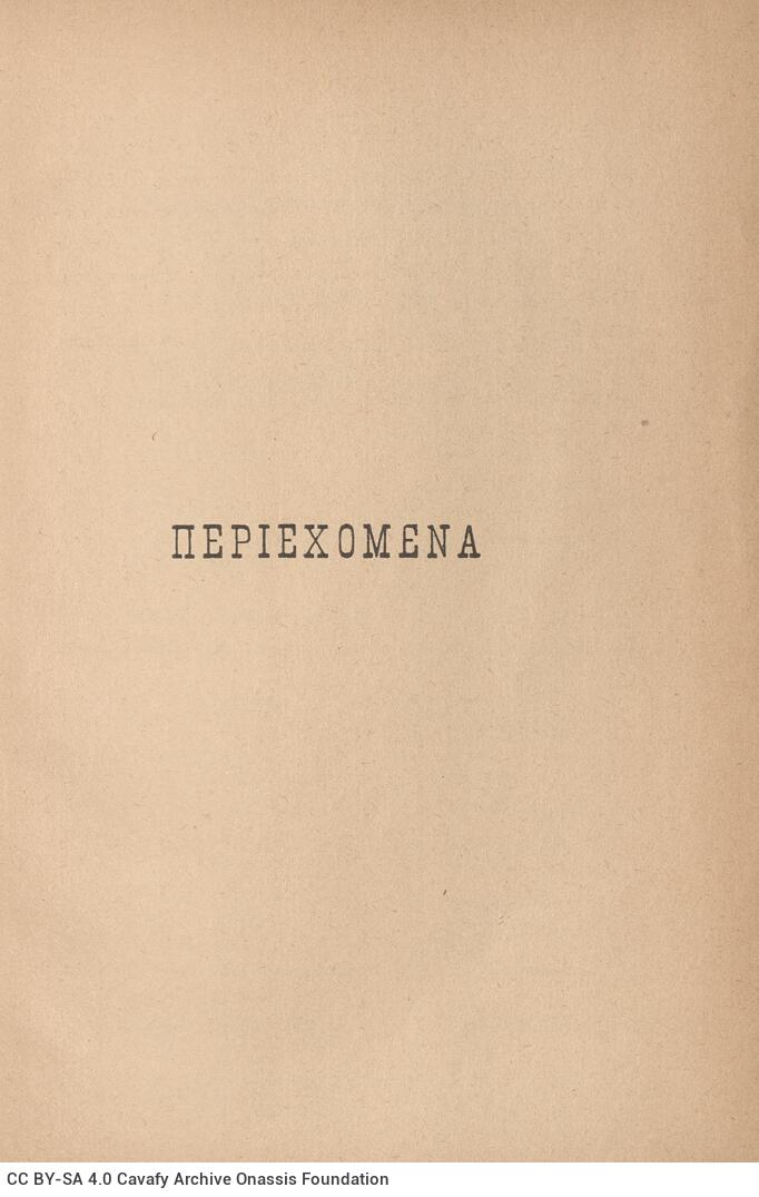 19 x 13 εκ. 2 σ. χ.α. + 512 σ. + 1 σ. χ.α., όπου στο φ. 1 κτητορική σφραγίδα CPC στο rec